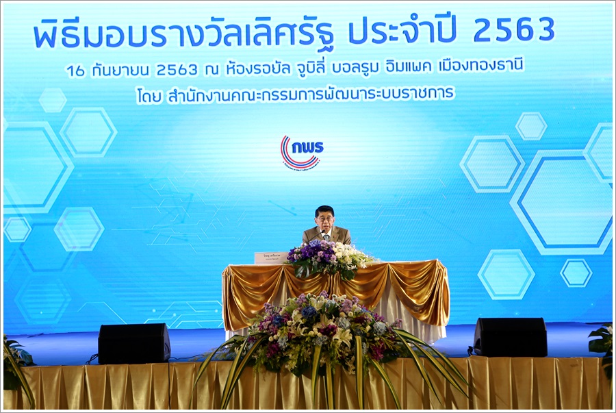 ﻿กรมบังคับคดีรับรางวัลเลิศรัฐ ประจำปี พ.ศ. 2563 จากสำนักงาน ก.พ.ร. เป็นปีที่ 6 